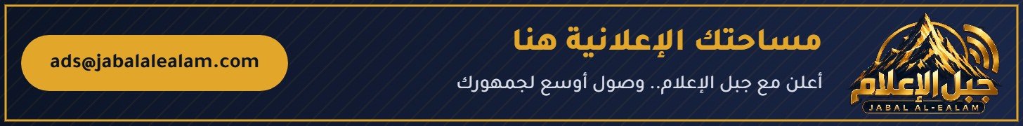 مساحة إعلانية